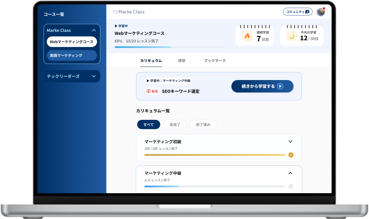 連続学習カウンターと進捗バーが表示された受講生ホーム画面